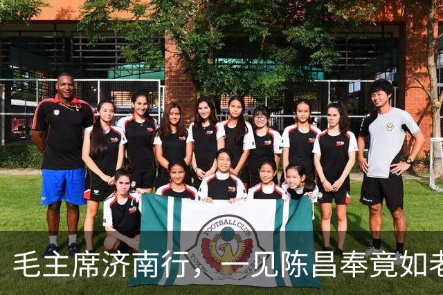 毛主席济南行，一见陈昌奉竟如老友重逢